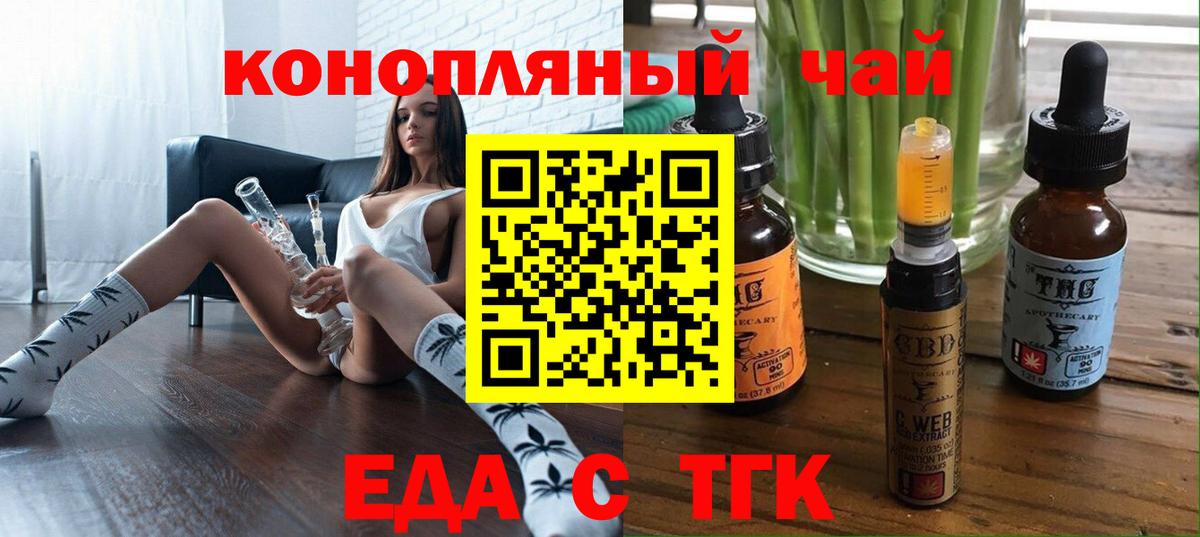 Еда ТГК конопля  Вход с VPN  Кировск 