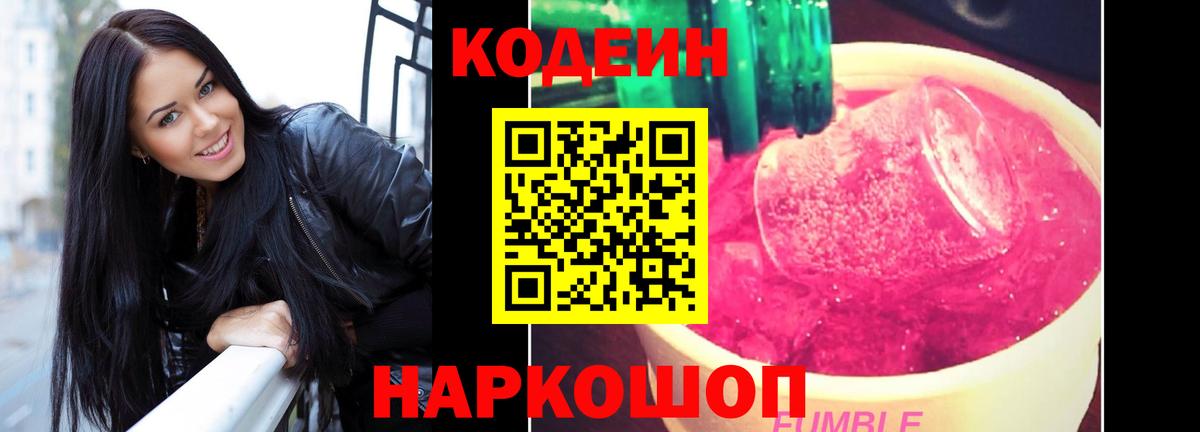 Codein напиток Lean (лин)  Кодеиновый сироп Lean напиток Lean (лин)  Вход с VPN  Кировск 