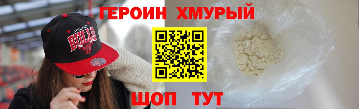 ГЕРОИН VHQ Кировск