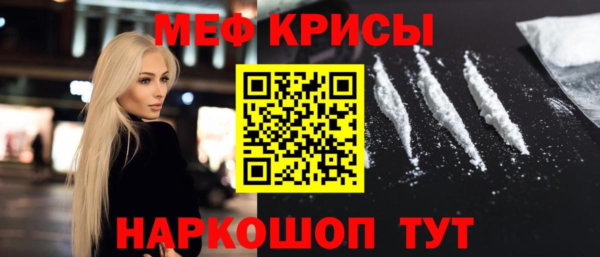 Меф мяу мяу кристаллы Кировск